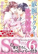 敏腕ドクターと政略結婚!?〜元彼の愛は南国より熱くて激しい!〜