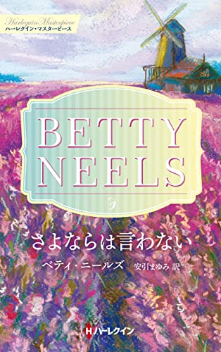 さよならは言わない