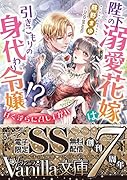 陛下の溺愛花嫁は引きこもりの身代わり令嬢!?〜甘く◯らに召し上がれ〜