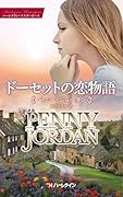 ドーセットの恋物語