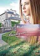 悲しみからの旅立ち