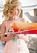 情熱だけの関係