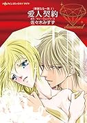 愛人契約