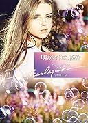 明かされた秘密