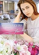 涙にぬれた口づけ