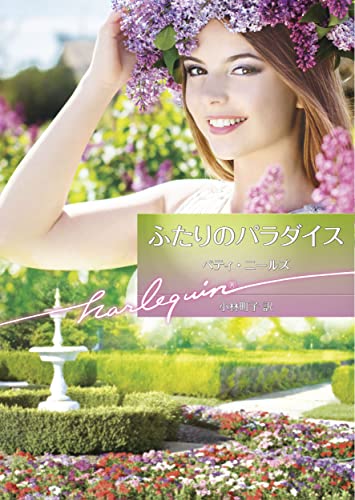 ふたりのパラダイス