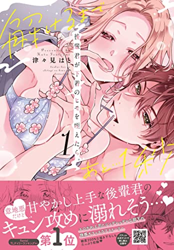 後輩君が下着のヒモを咥えたら。解けるまであと…1秒　1