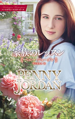 家族のレッスン