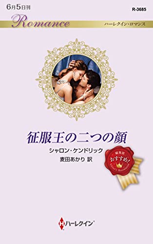 征服王の二つの顔