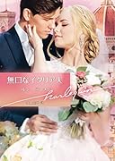 無口なイタリア人