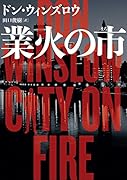 業火の市