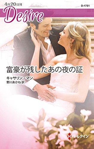 富豪が残したあの夜の証