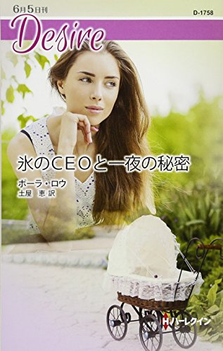 氷のCEOと一夜の秘密