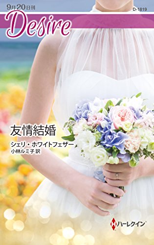 友情結婚