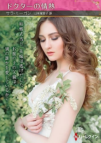 ドクターの情熱