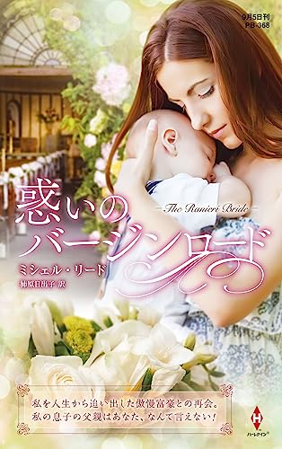 惑いのバージンロード