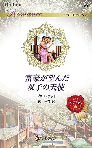 富豪が望んだ双子の天使