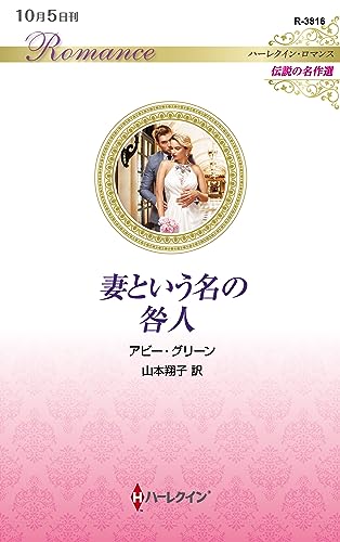 妻という名の咎人