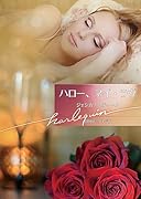 ハロー、マイ・ラヴ