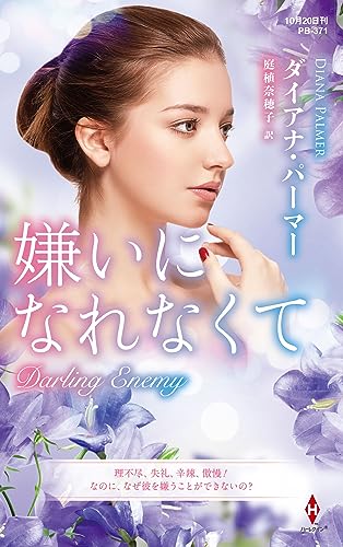 嫌いになれなくて