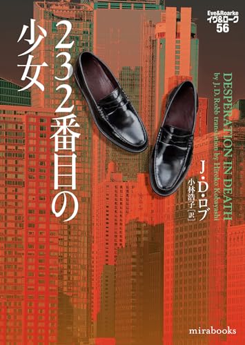 232番目の少女 イヴ&ローク56