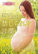 禁じられた言葉