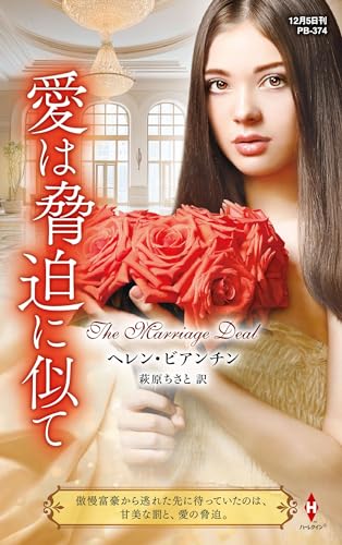 愛は脅迫に似て