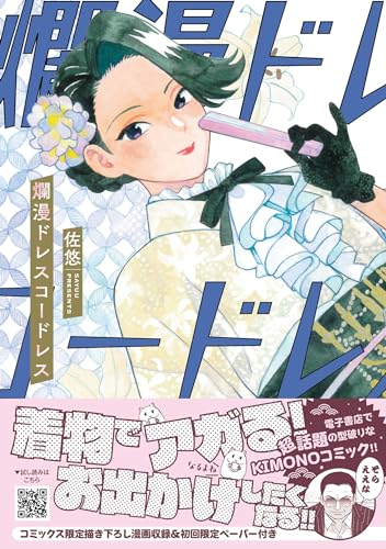 爛漫ドレスコードレス　3表紙画像