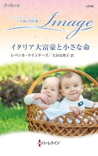 イタリア大富豪と小さな命