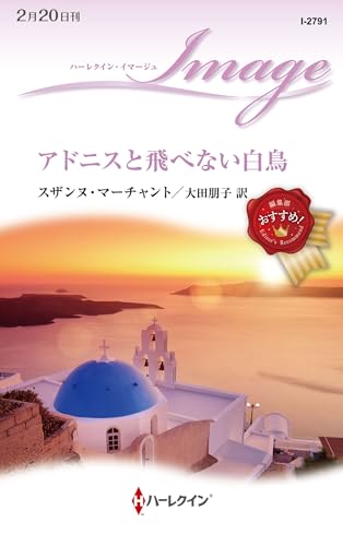 アドニスと飛べない白鳥