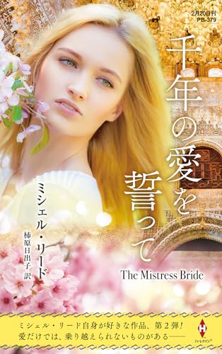 千年の愛を誓って