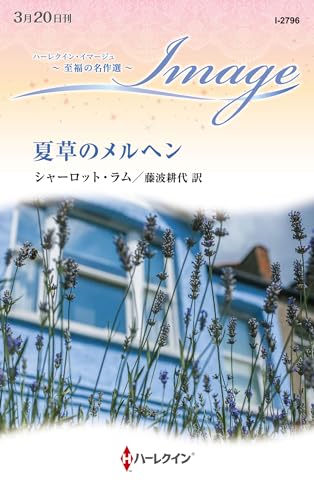 夏草のメルヘン