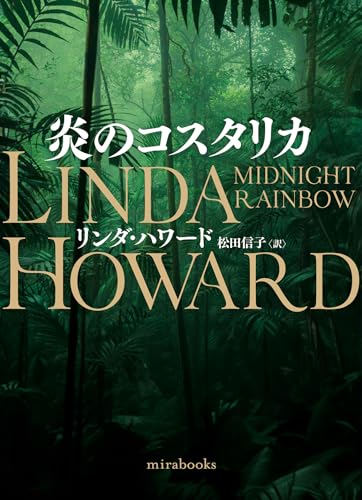 炎のコスタリカ