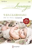 生まれくる天使のために