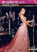 愛の記憶が戻ったら