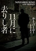 11月に去りし者