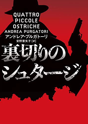 裏切りのシュタージ