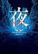 夜