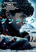 ダンケルク