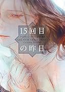 (原題)ALL OUR YESTERDAYS