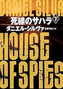 死線のサハラ 下