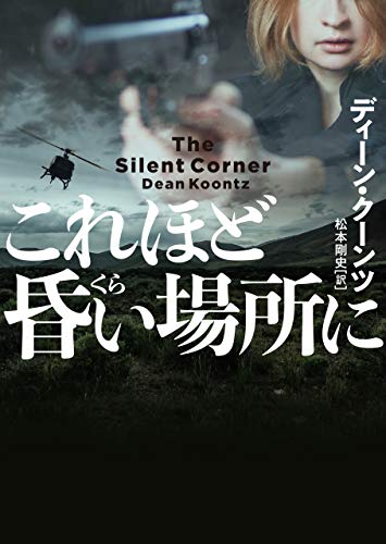 これほど昏い場所に