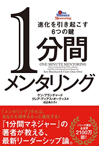 1分間メンタリングの表紙
