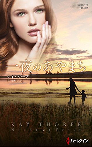 一夜のあやまち