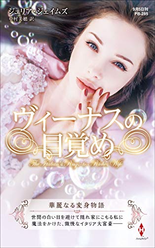 ヴィーナスの目覚め