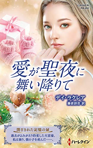 愛が聖夜に舞い降りて