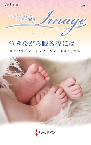 泣きながら眠る夜には