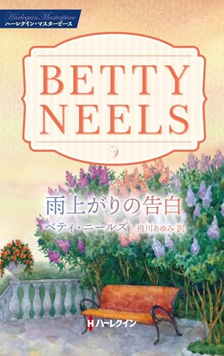 雨上がりの告白