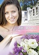 この恋、勝負あり?