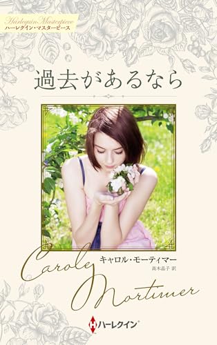 過去があるなら